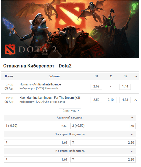 ставки dota